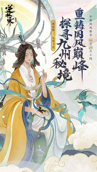 逆水寒(5)
