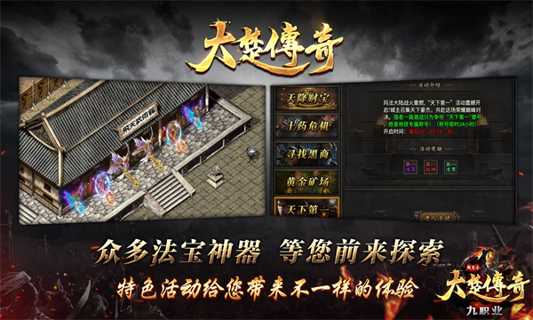 大楚传奇九职业(2)