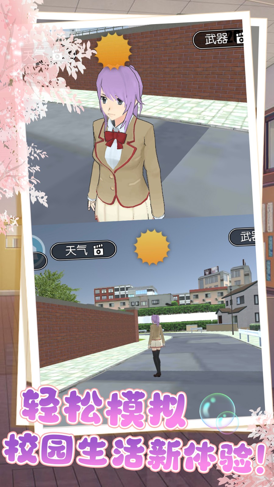 高校少女模拟器(1)