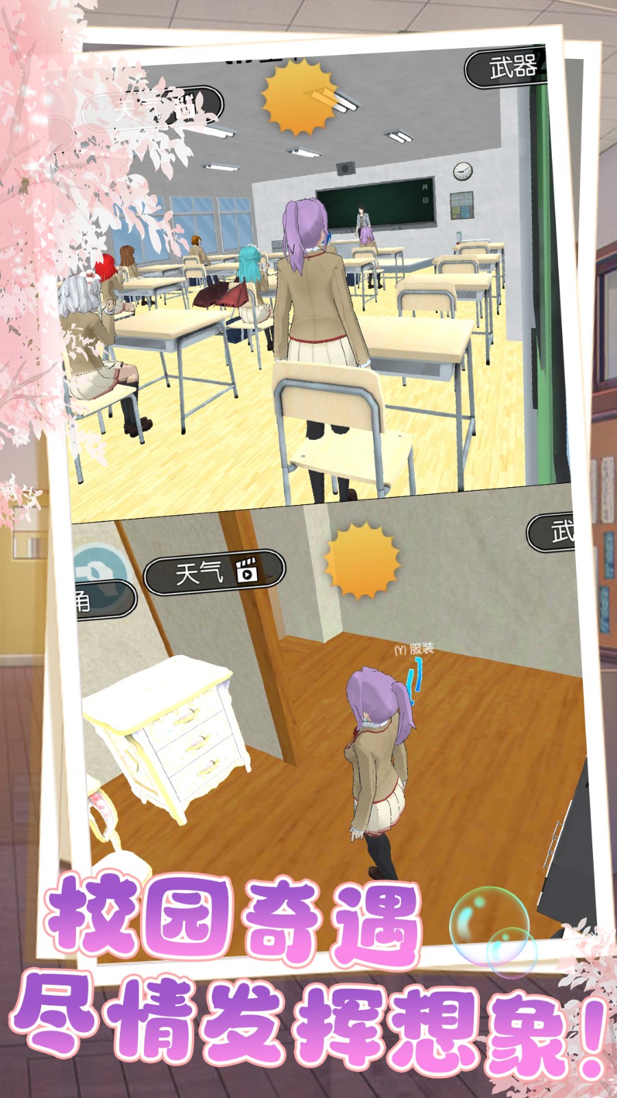 高校少女模拟器(3)