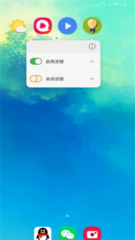 屏幕滤镜(1)