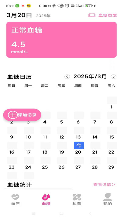 准测血压血糖(3)