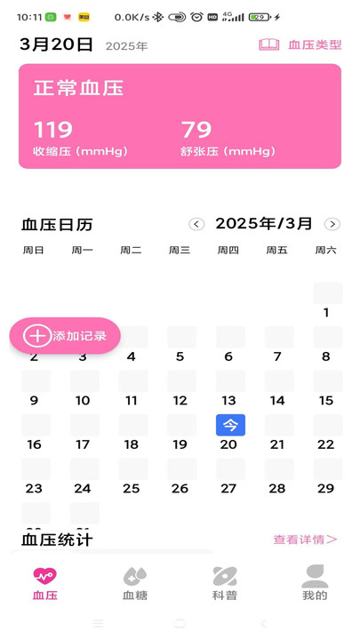 准测血压血糖(4)