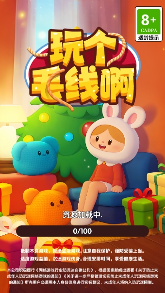玩个毛线啊(2)