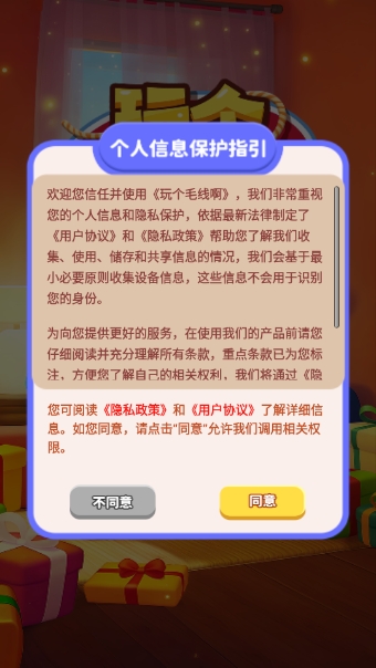 玩个毛线啊(3)