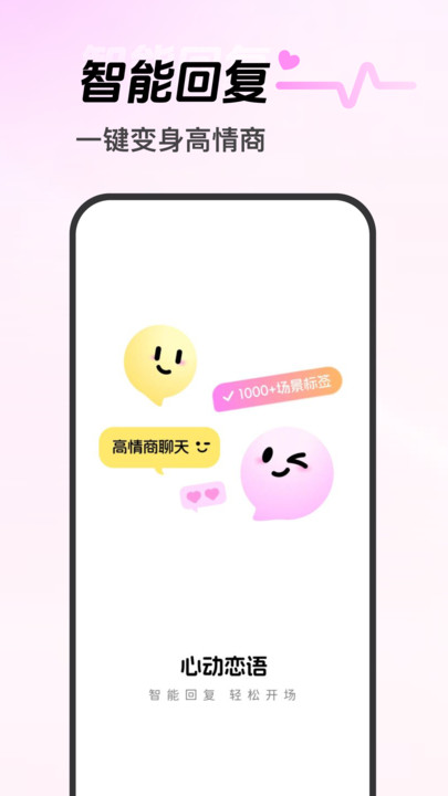 心动恋语(2)
