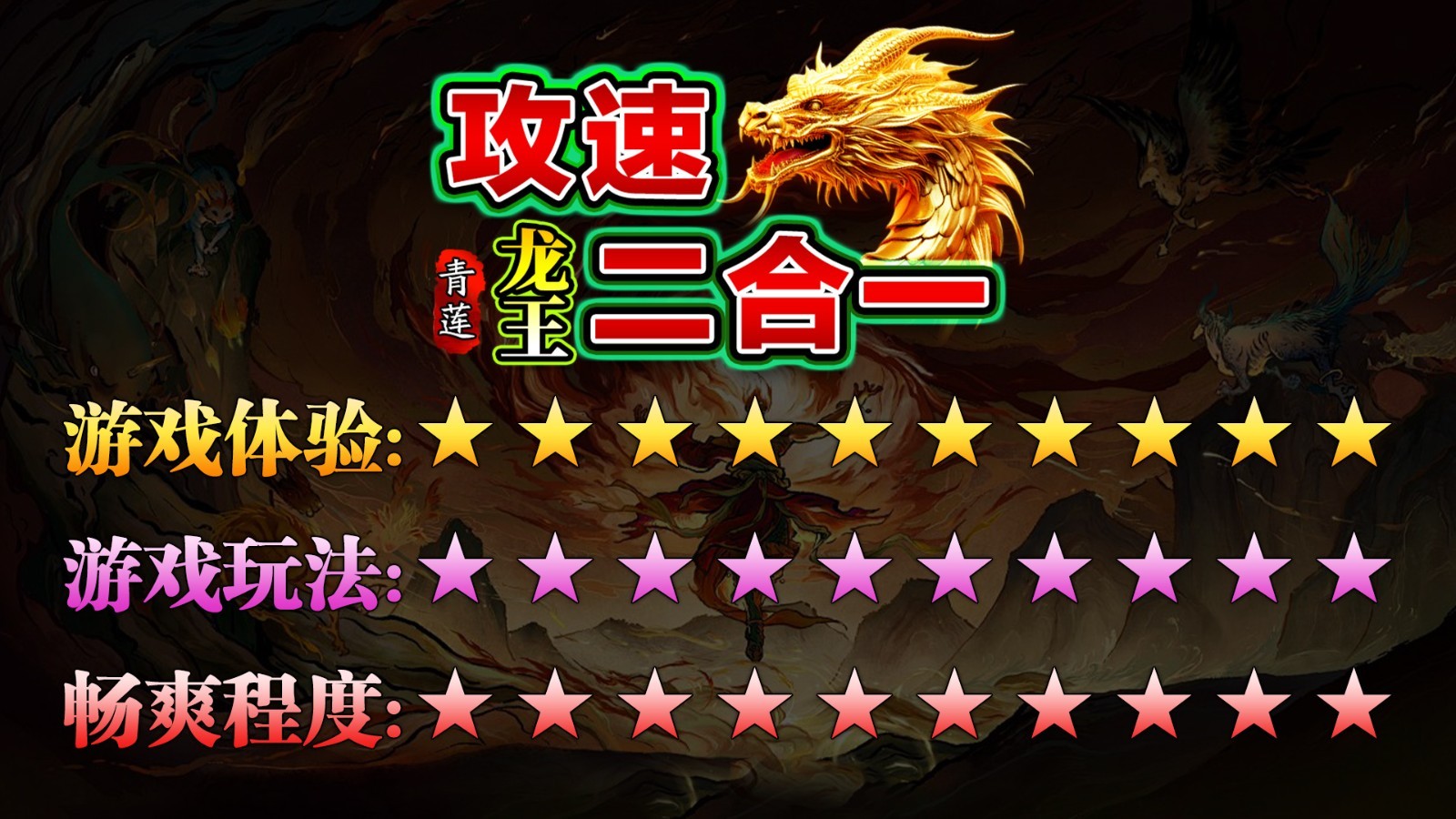 青莲龙王攻速2合1(1)