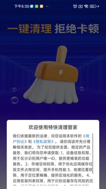 特快清理管家(3)