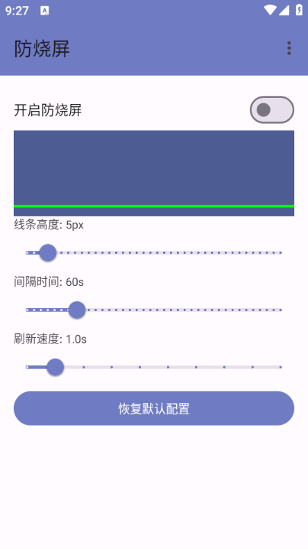 防烧屏工具箱(1)