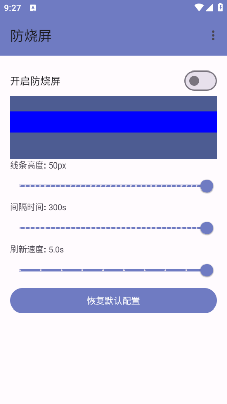 防烧屏工具箱(3)
