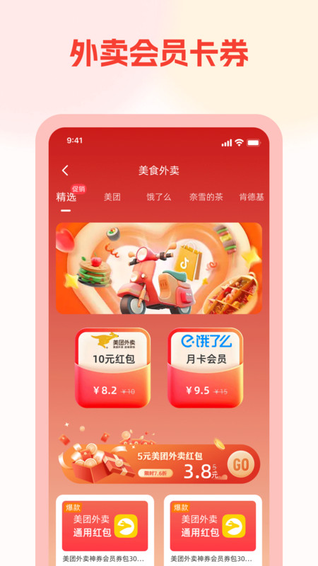 淘券优享(4)