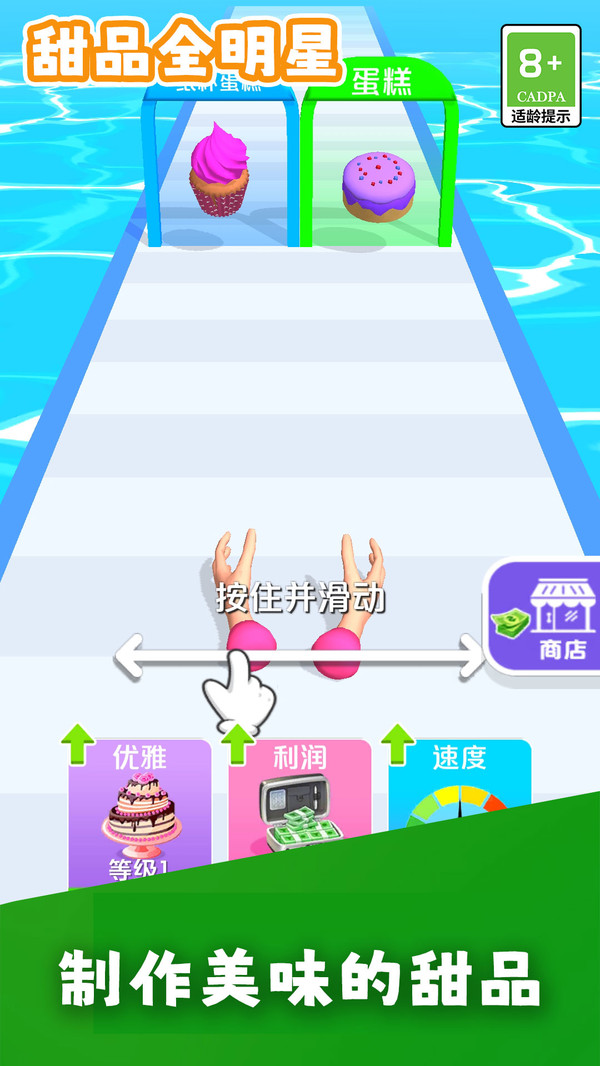 甜品全明星(4)