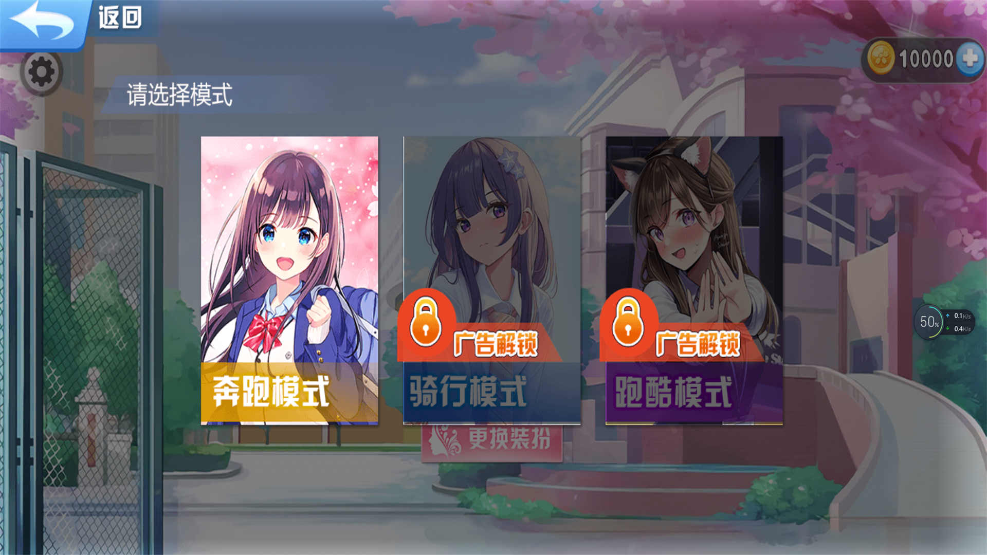 美少女樱校跑酷(1)