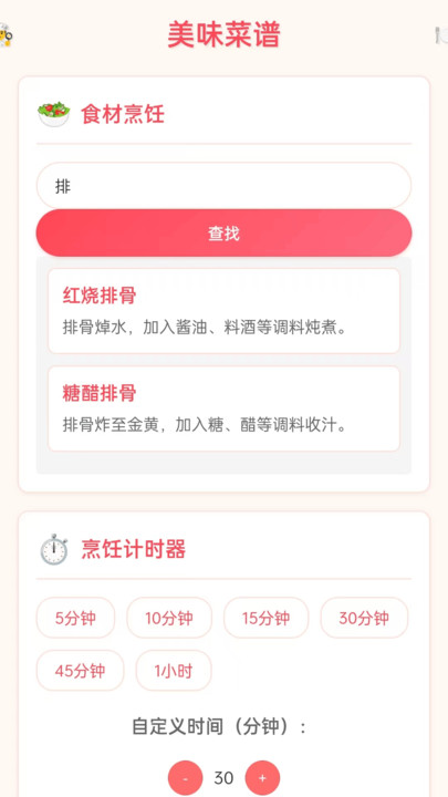 福膳宝典(2)
