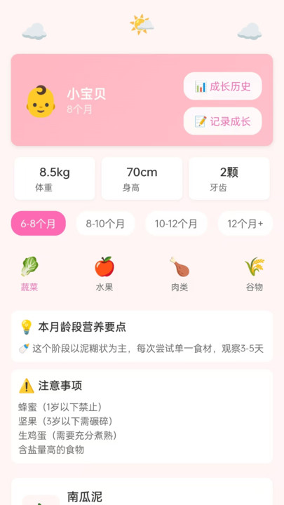 福膳宝典(4)