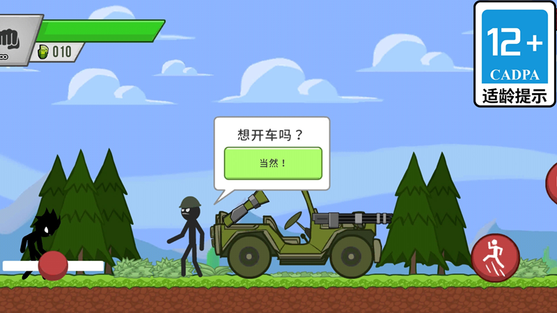 狙击火柴人(2)