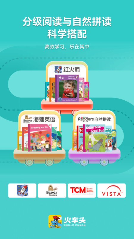 火车头英语(2)