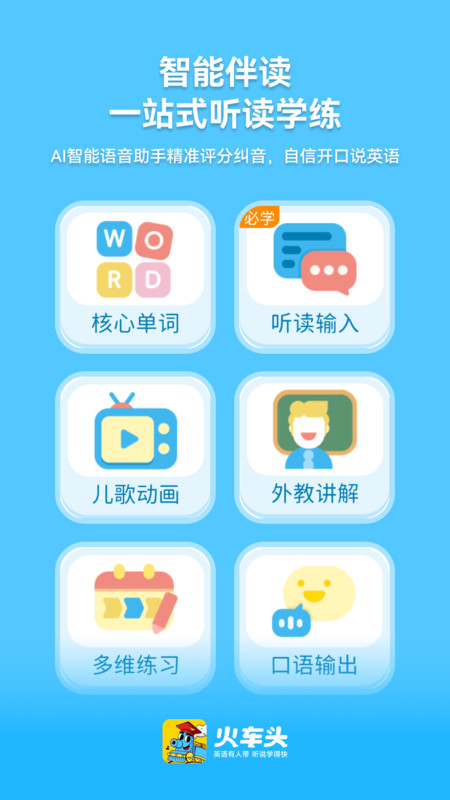 火车头英语(4)