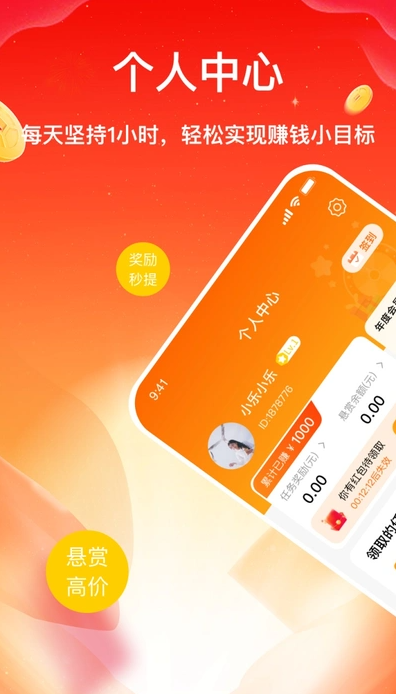 乐助客极速版(3)