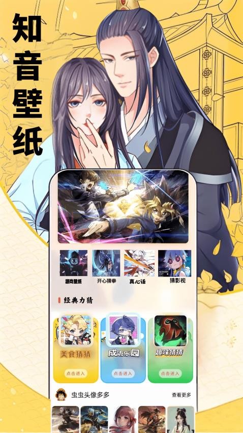 知音漫迷(2)