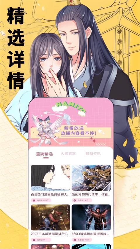 知音漫迷(3)