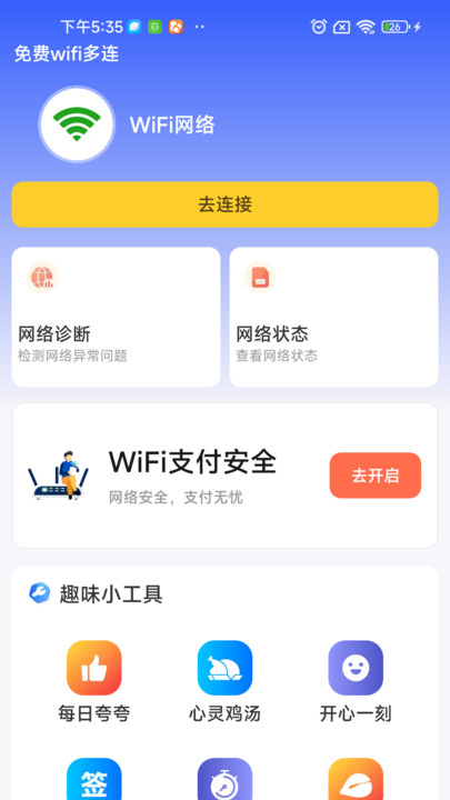 免费wifi多连(2)