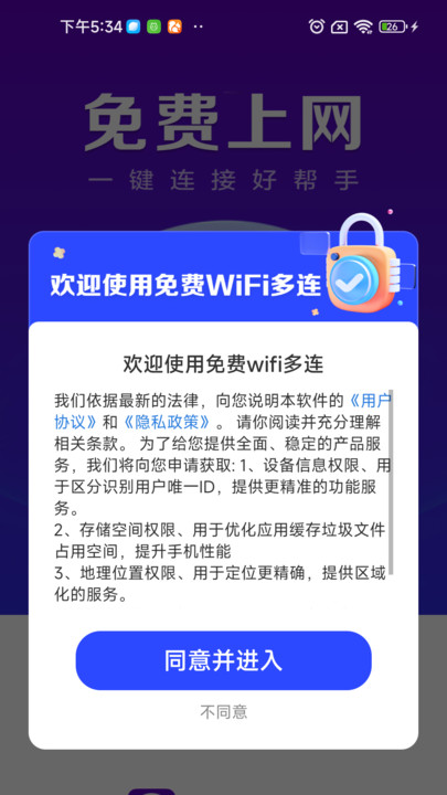 免费wifi多连(4)
