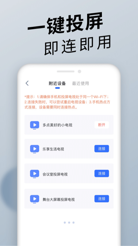 手机投屏通用(2)