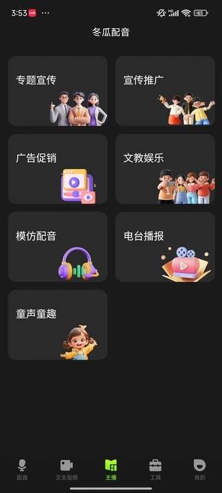 冬瓜配音(1)