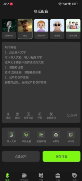 冬瓜配音(3)