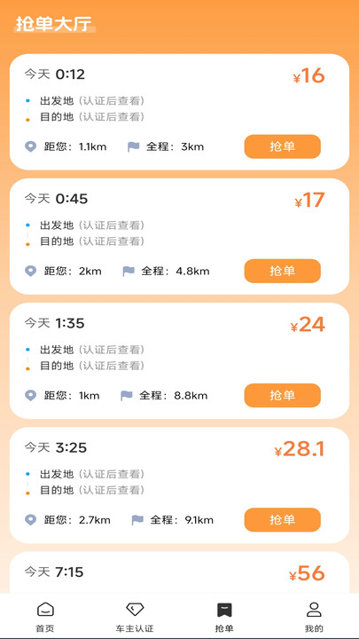 拼滴顺丰车主端(3)