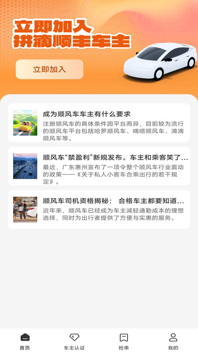 拼滴顺丰车主端(4)