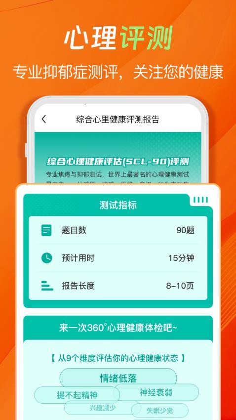 心理压力抑郁症测试专家(3)