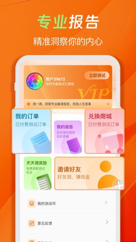 心理压力抑郁症测试专家(4)