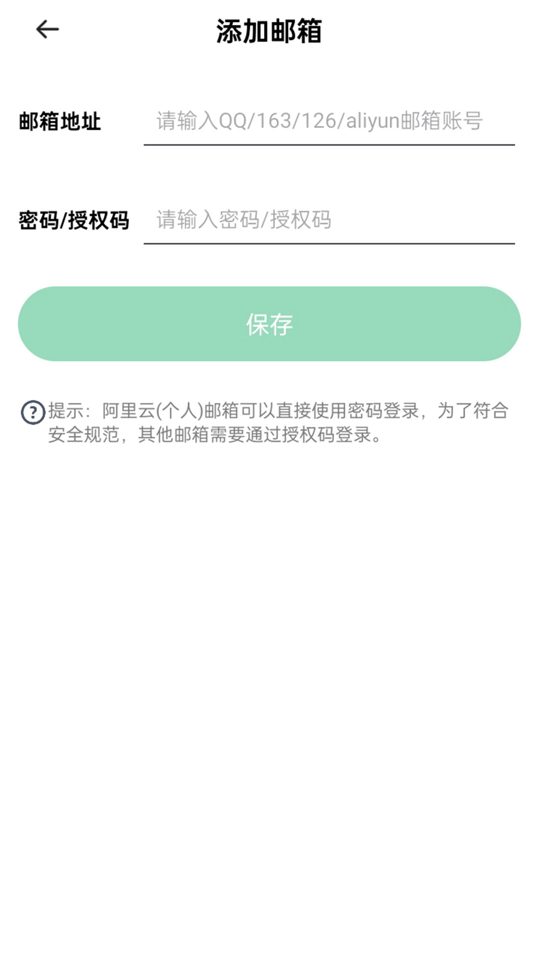手机邮箱宝(2)