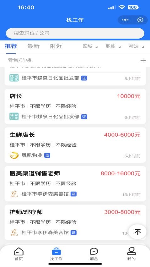 青年人才网(4)