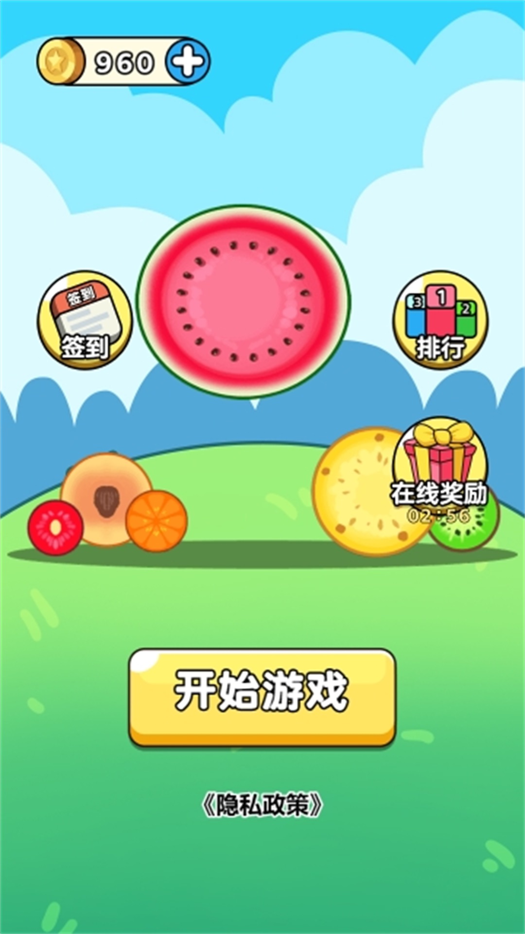 装了个大西瓜(3)