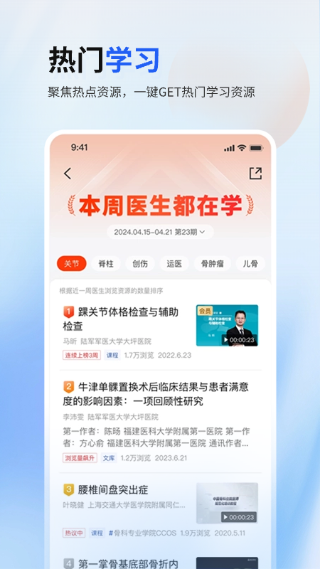 唯医骨科(1)