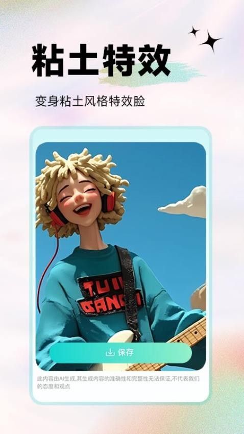天天美颜P图(2)