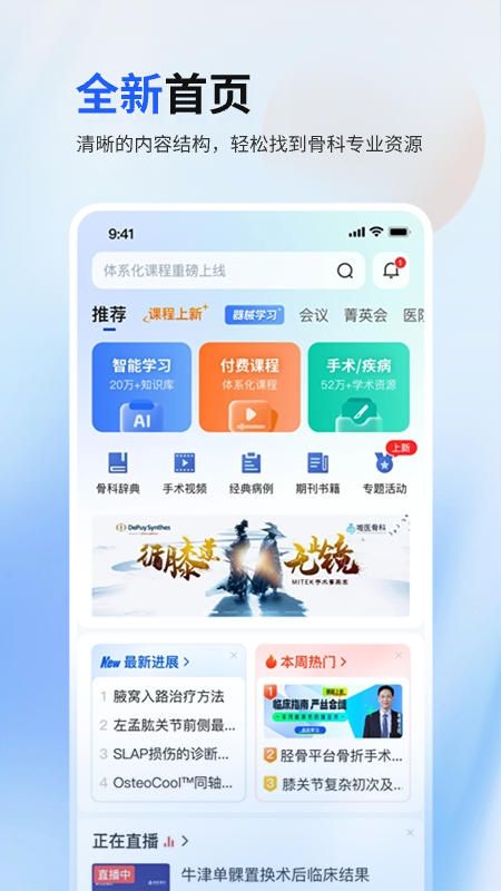 唯医骨科(2)
