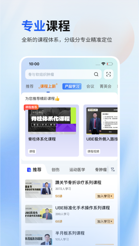 唯医骨科(3)