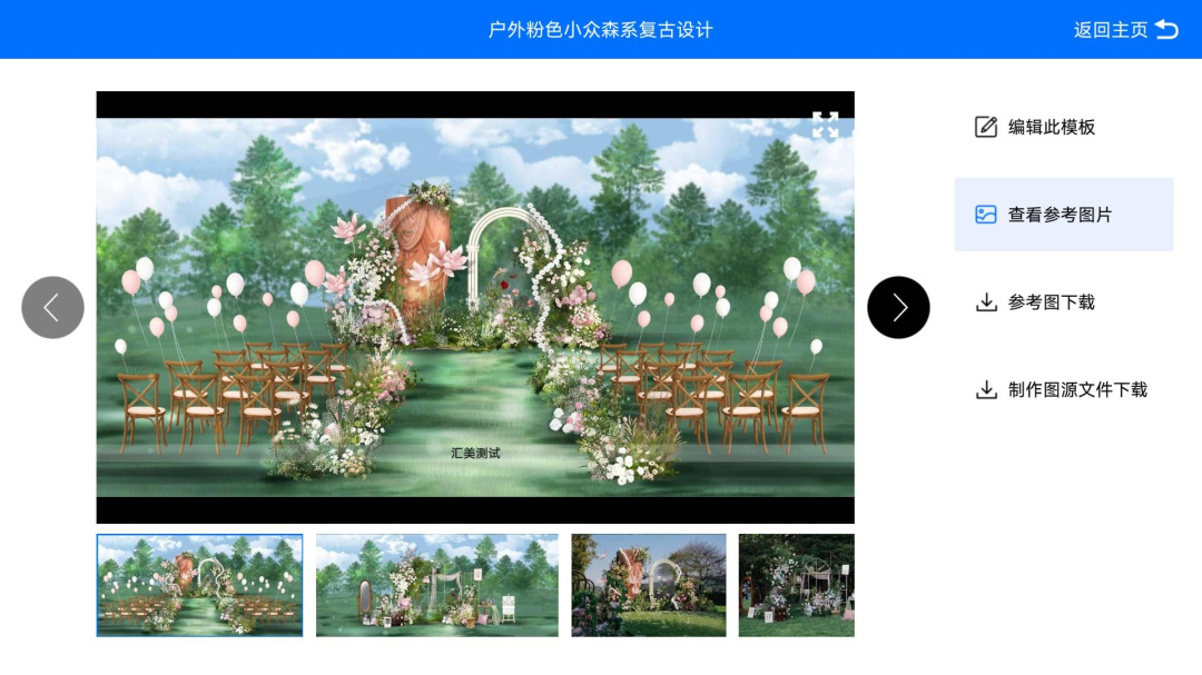 婚礼懒设计(2)