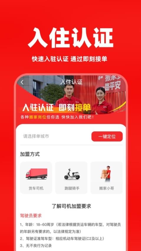 搬家货运车主(1)