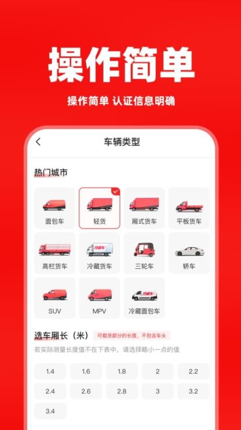 搬家货运车主(2)