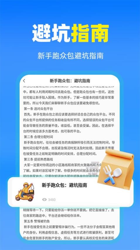 跑腿众包助手(3)