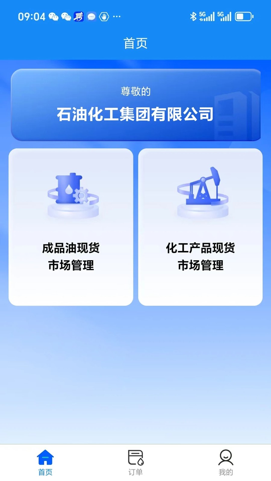 炼厂汇商家版(2)