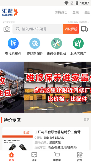汇配拆车件(1)