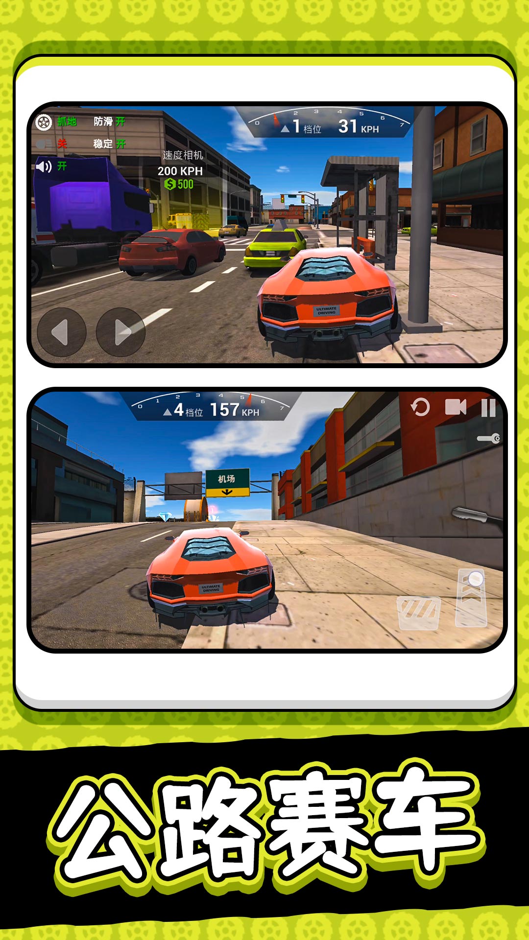 公路真实汽车(4)