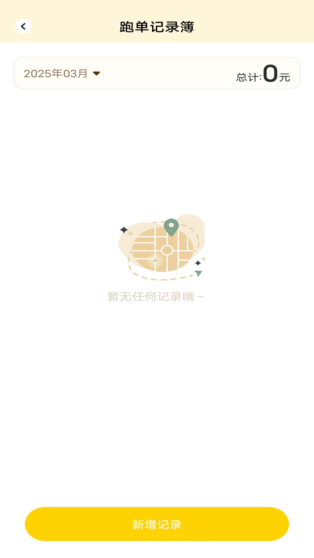 外卖众包助理(2)