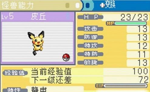 口袋妖怪格查尔(3)